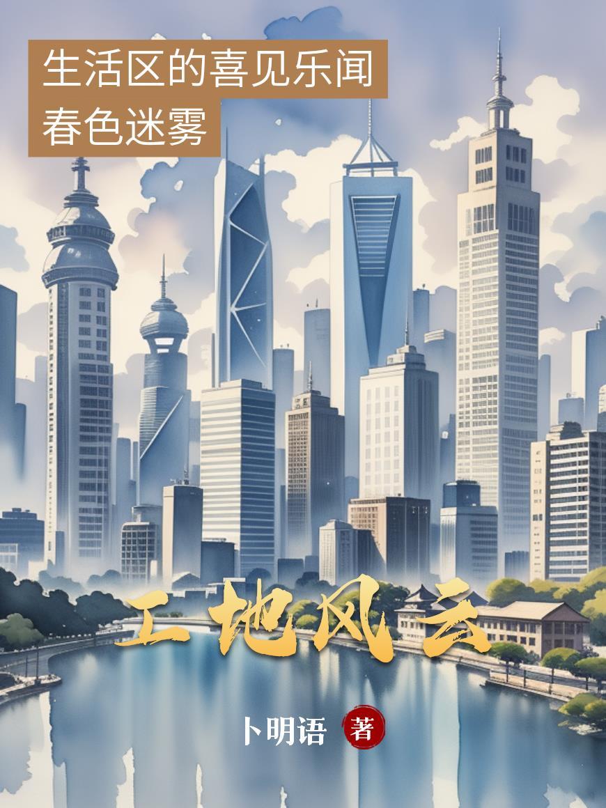 工地上的风暴机