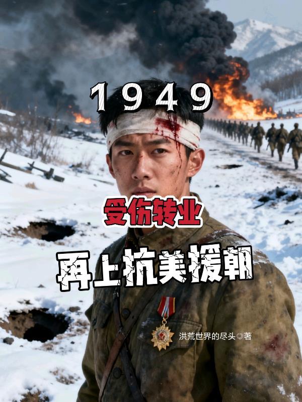 抗美援朝志愿军回来后