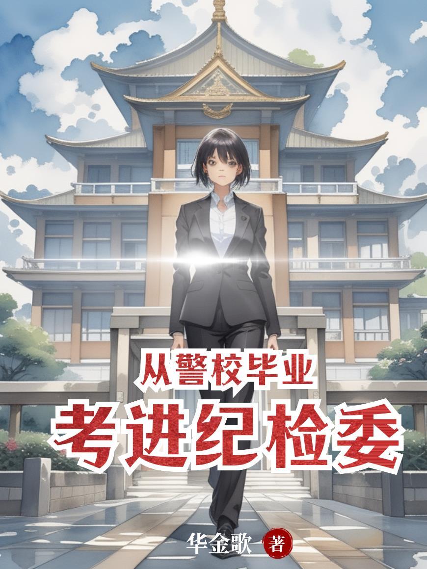 警校毕业进公安局是公务员吗