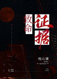 致命证据游戏