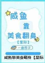 我靠咸鱼征服娱乐圈by林宴歌