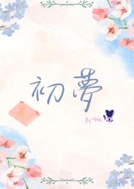 初梦天赋林知意