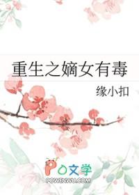 重生之嫡女有毒男主叫什么名字
