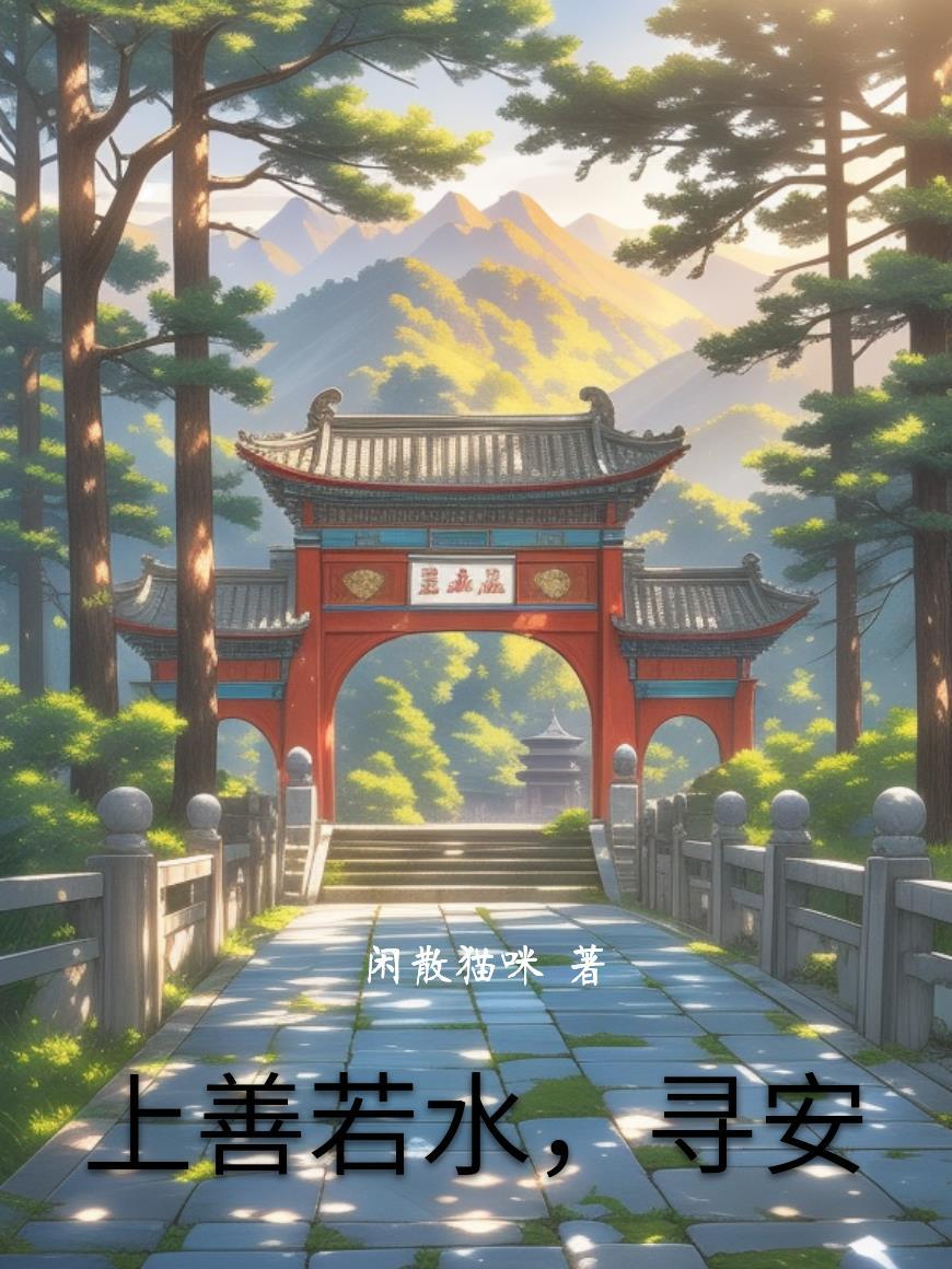 上善若水什么意思?