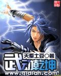 武动乾坤漫画免费