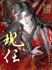 前任啥也不是