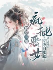 她杀疯了快穿
