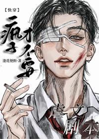 疯子不需要人理的意思