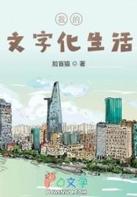 文化生活文字的地位