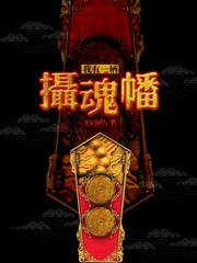 我有一柄斩魂剑