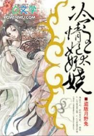 冷情王爷暖心妃