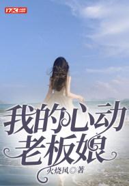 我的心动老板娘柳如烟