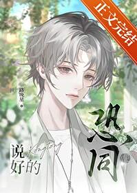说好的恐同呢笔趣阁无弹窗路晚星