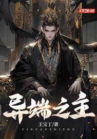 异端