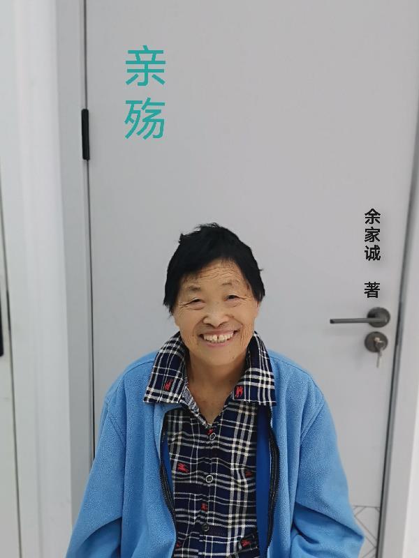 亲殇 data