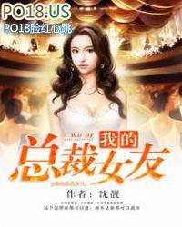 我的总裁女友是学妹
