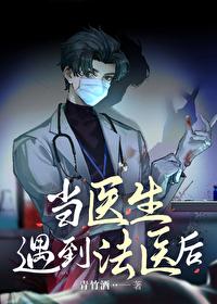 当法医会害怕吗