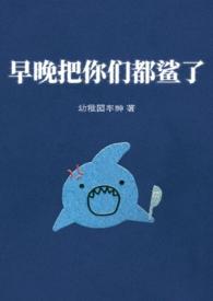 渣了男主后我哭了txt书包网