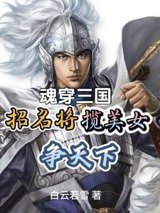 苟在巫师世界修地仙百度百科