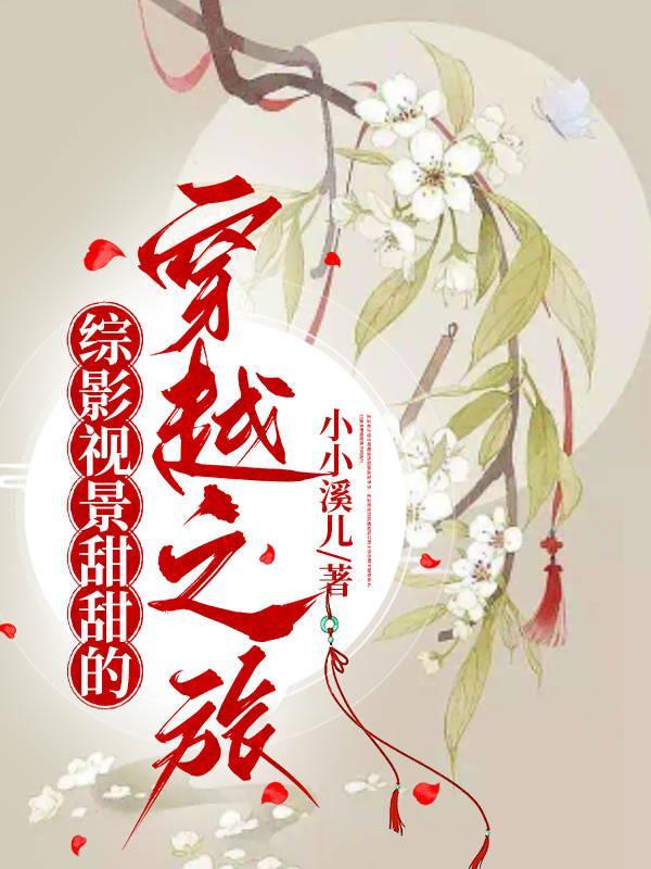 反派他坐等被甩晋江