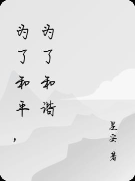 畅所欲言情感调解节目与婆婆同居的日子