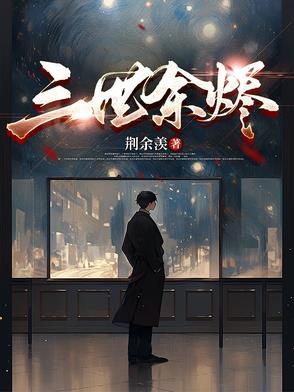 替嫁冲喜小夫郎txt神肴