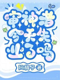 七零家属院我怀了糙汉三个崽 作者池上