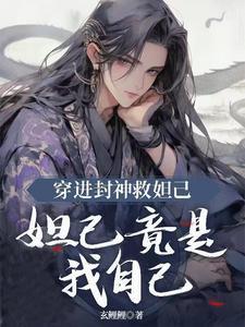 扛起高岭之花的神坛免费阅读