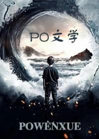 弃子之我的王府驯夫记