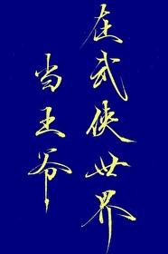没钱修什么仙?