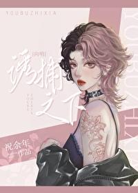 殿前欢番外