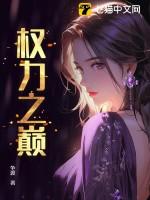 终极火力笔趣阁无弹窗
