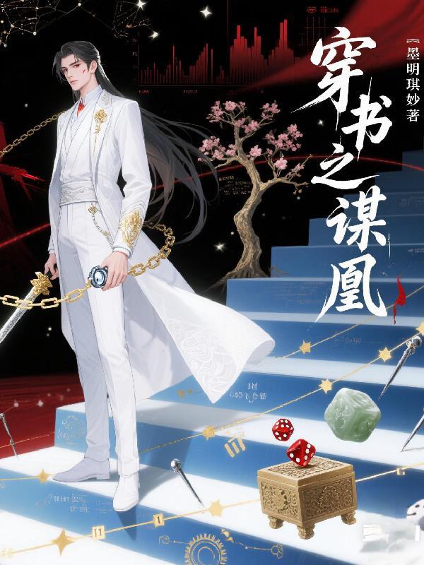 会演戏的炮灰逆袭女主