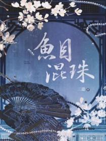 诸天从老九门修道学医开始的飞卢