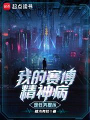 被疯批权臣强夺了